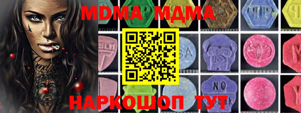 МДМА crystal  Вход с VPN  Гатчина  МДМА Molly 